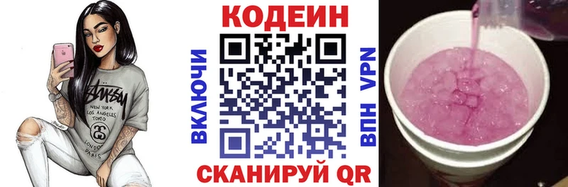 Кодеин напиток Lean (лин)  Верещагино 